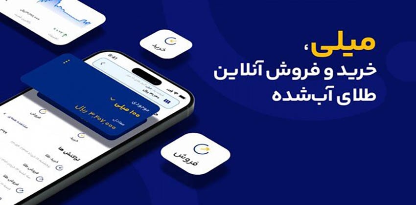 میلی گلد چیست؟ » آکادمی دکتر صادقی نیا